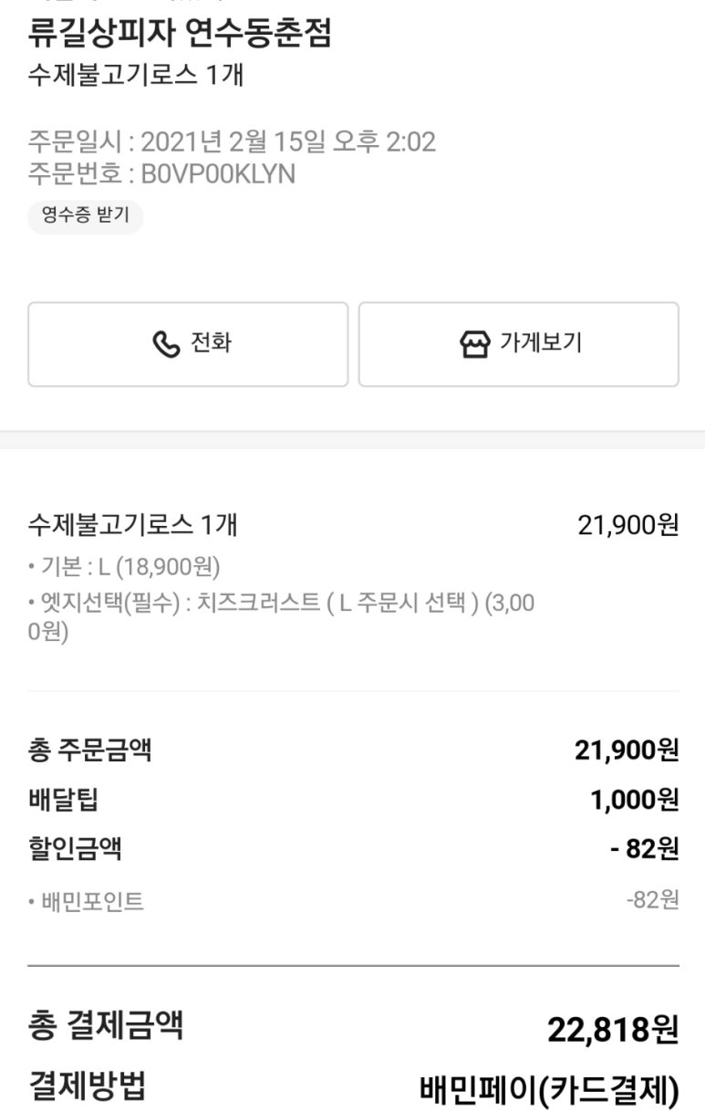 류길상피자 이미지