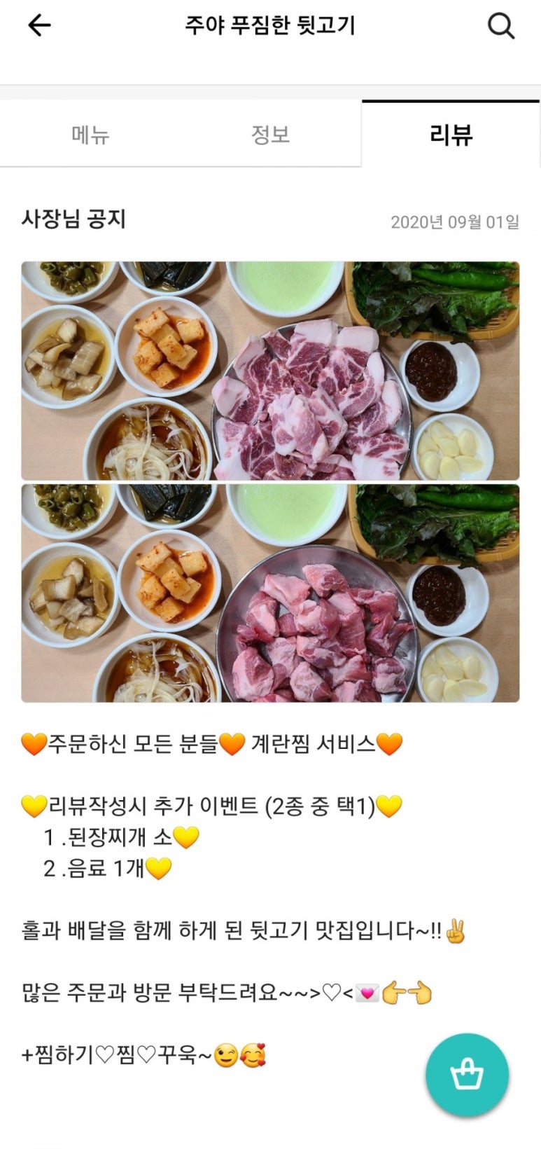 주야푸짐한뒷고기 이미지