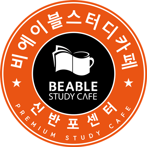 비에이블스터디카페반포센터 이미지