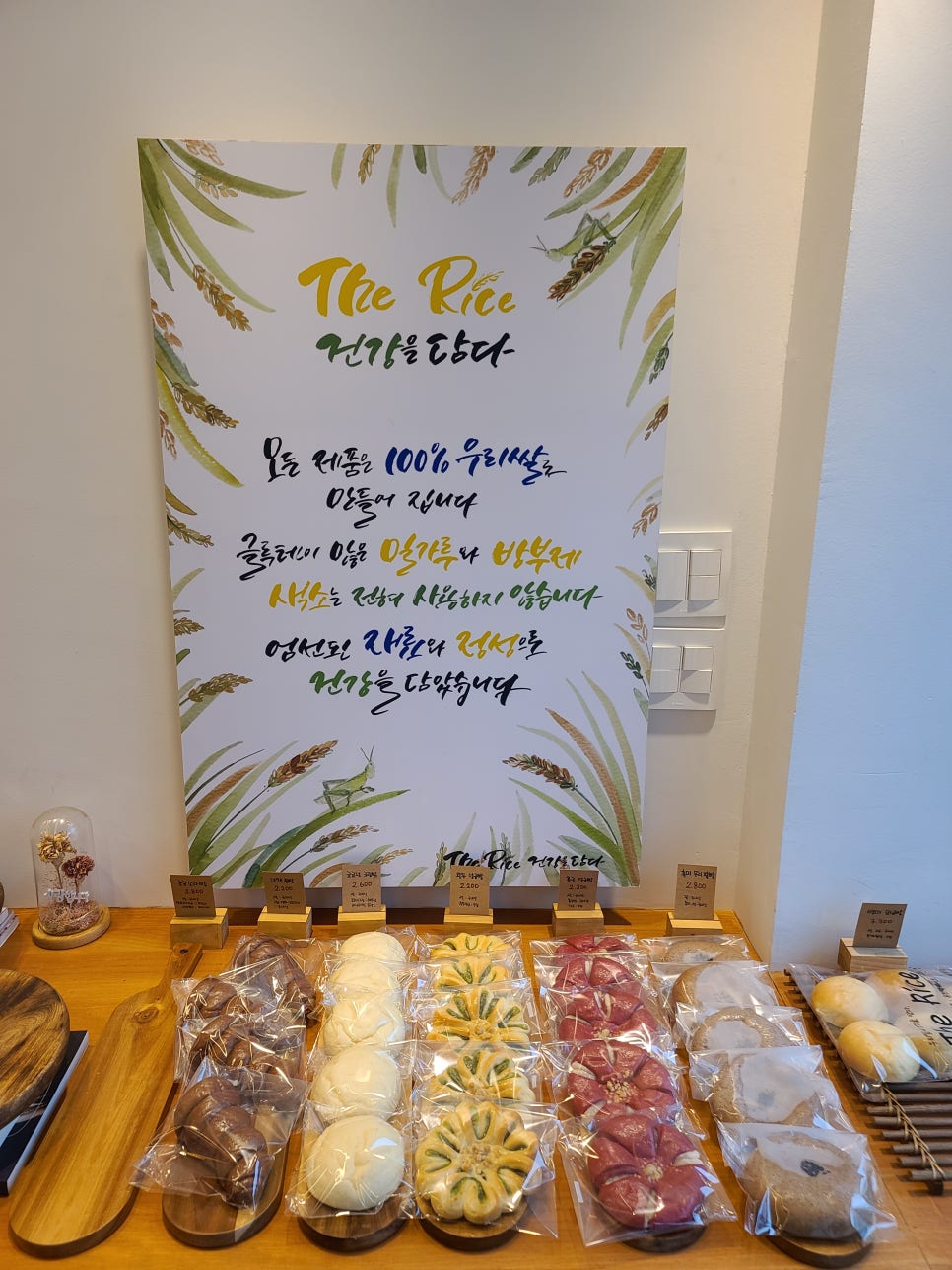 동네쌀빵 이미지