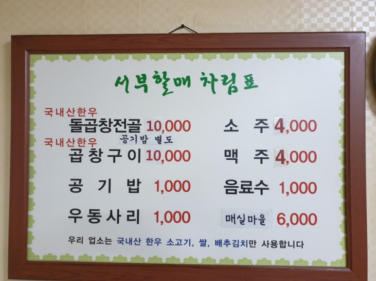 할매돌곱창 이미지