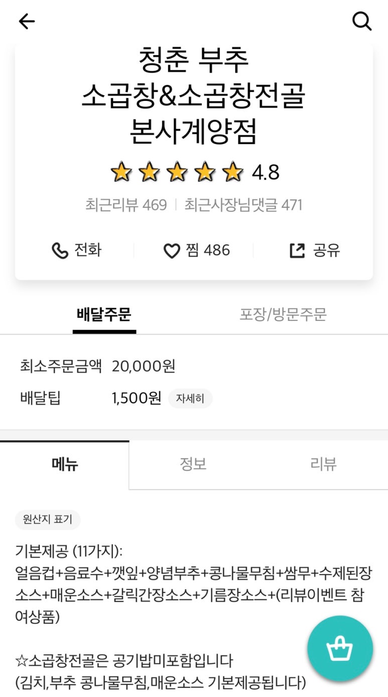 청춘부추소곱창본사계양점 이미지