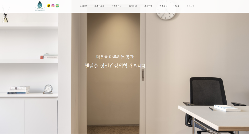 센텀숲정신건강의학과 이미지