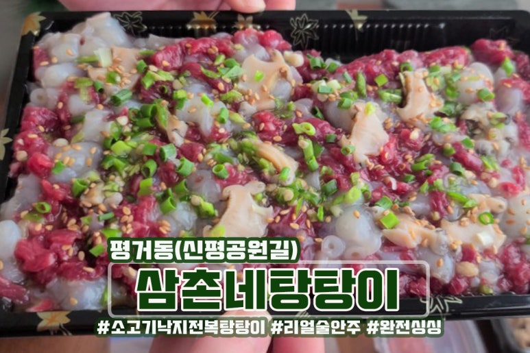 삼촌네탕탕이 이미지