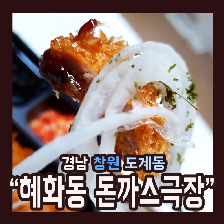 혜화동돈까스극장 이미지