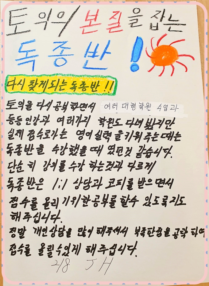 안양독종반토익센터 이미지