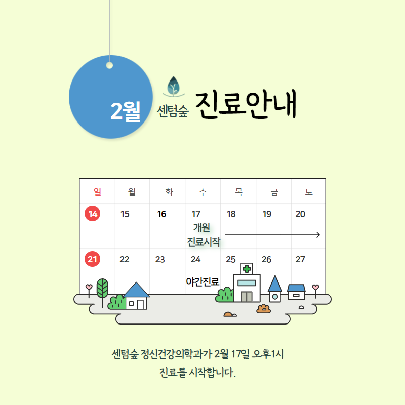 센텀숲정신건강의학과 이미지
