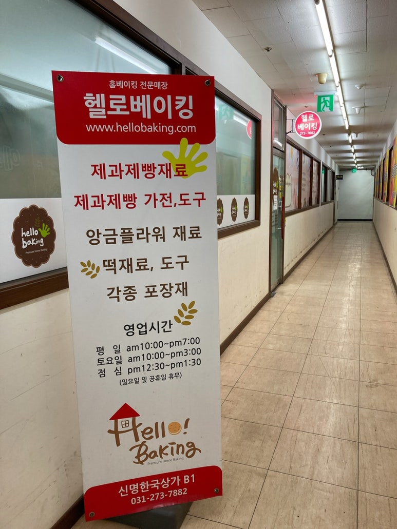 헬로베이킹 이미지