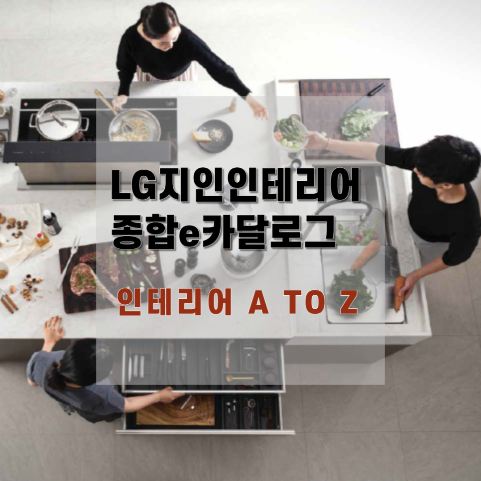 엘지종합인테리어 이미지