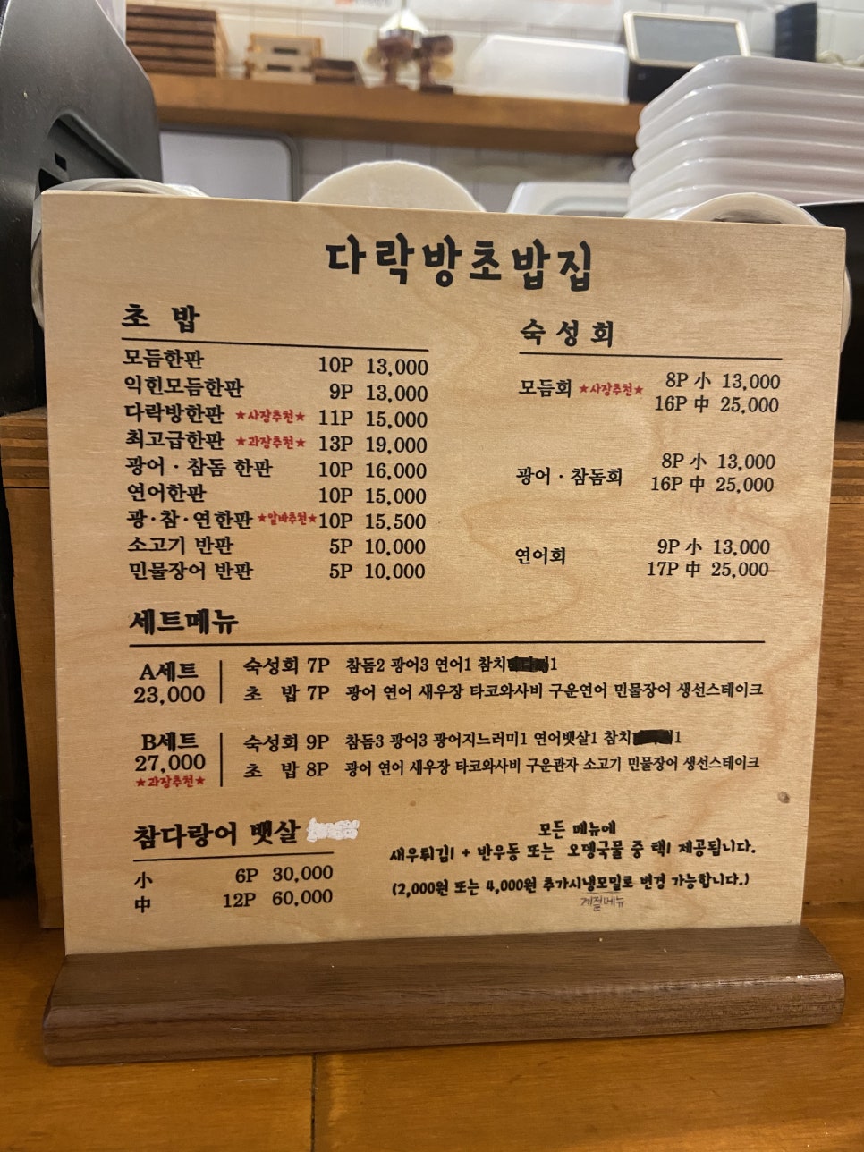 다락방초밥집 이미지