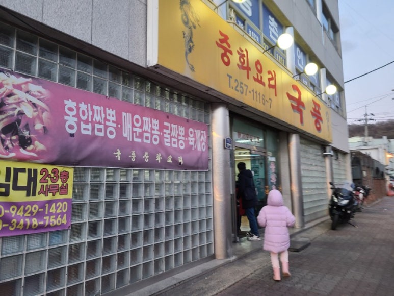 국풍중화요리 이미지