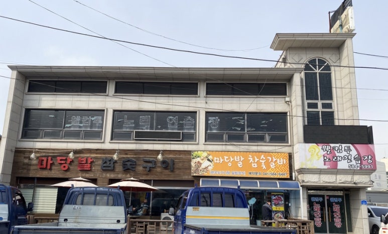 마당발식당 이미지