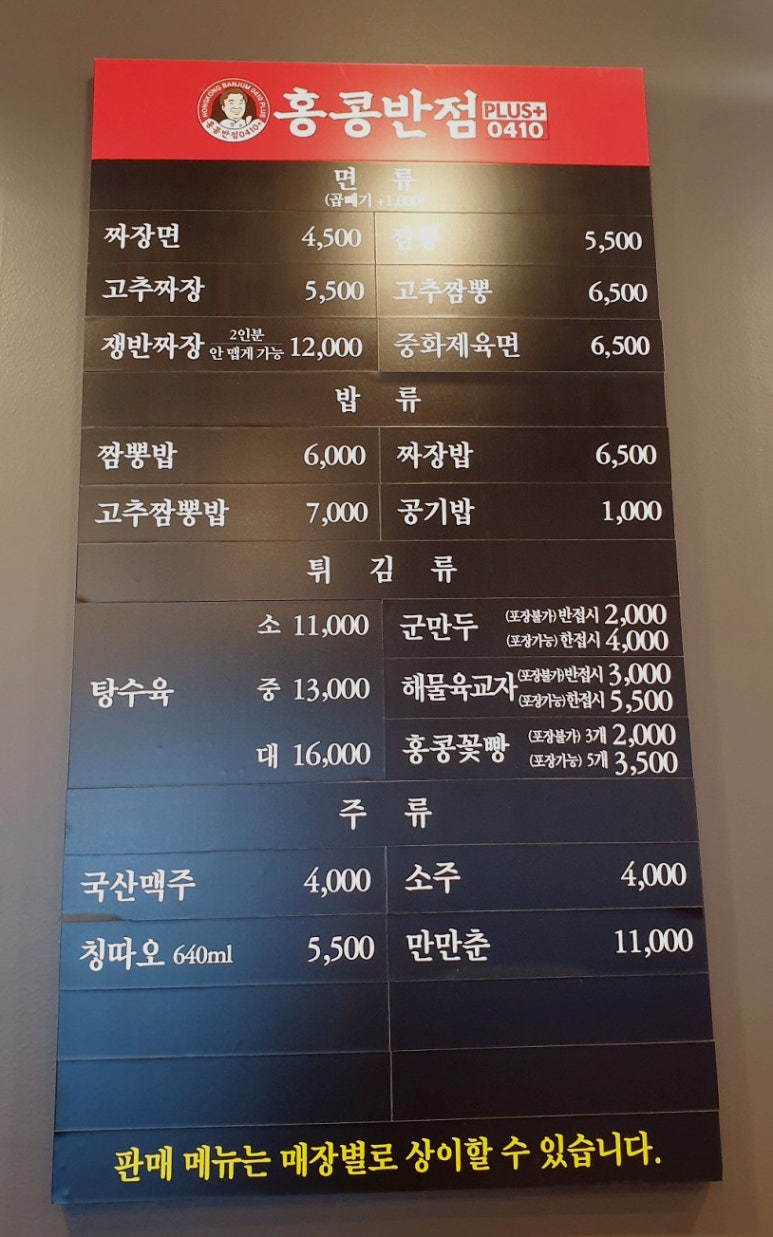 홍콩반점0410시흥배곧 이미지