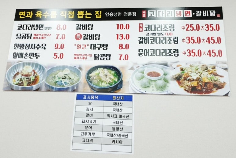 속초코다리냉면옥계4공단점 이미지