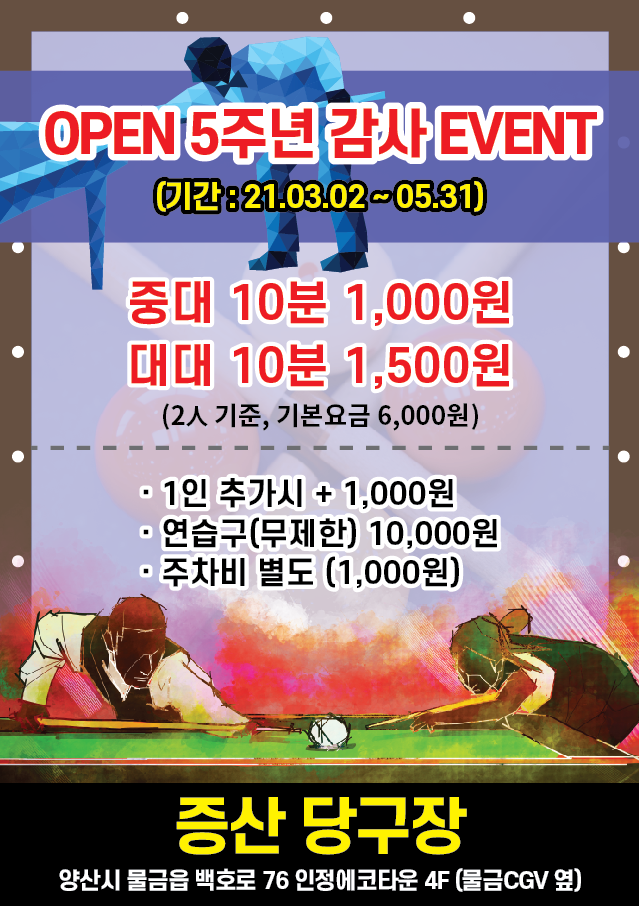 증산당구장 이미지