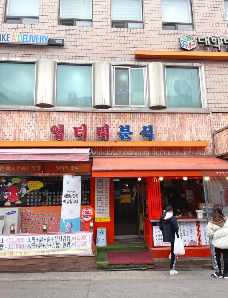엉터리분식 이미지