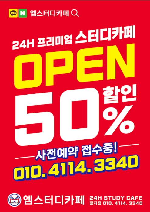 엠스터디독서실 이미지