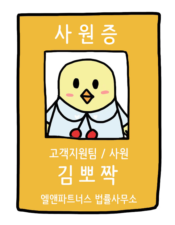 엘앤파트너스법률사무소 이미지
