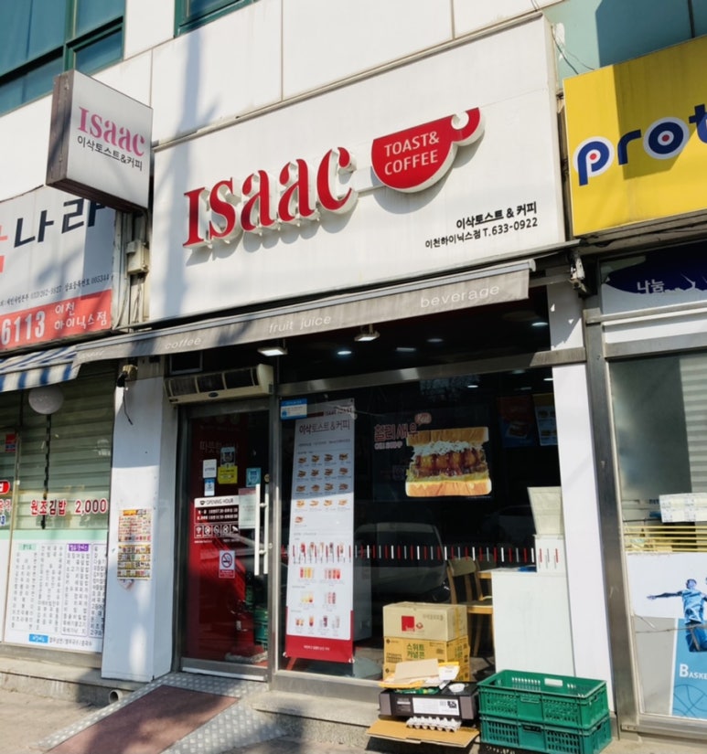 이삭토스트(이천하이닉스점) 이미지