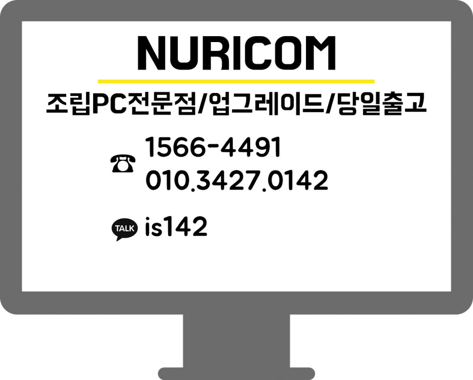 누리컴 이미지
