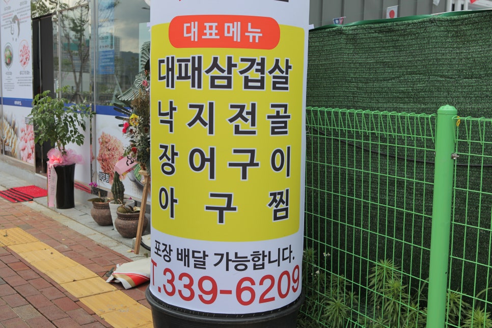 역시대박집 이미지