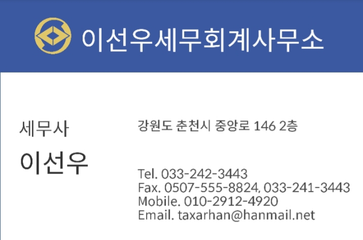 이선우세무회계사무소 이미지