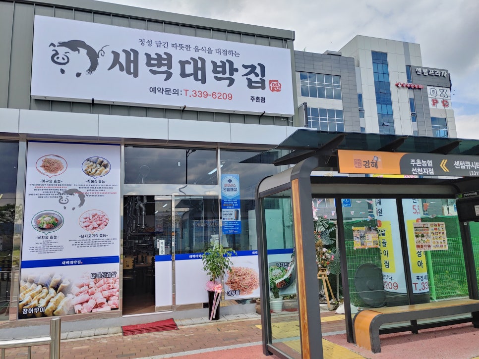 오늘도대박집 이미지