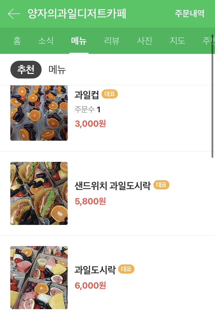 양자의과일디저트카페 이미지