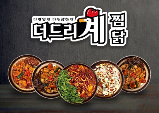 행복한찜닭송파 이미지