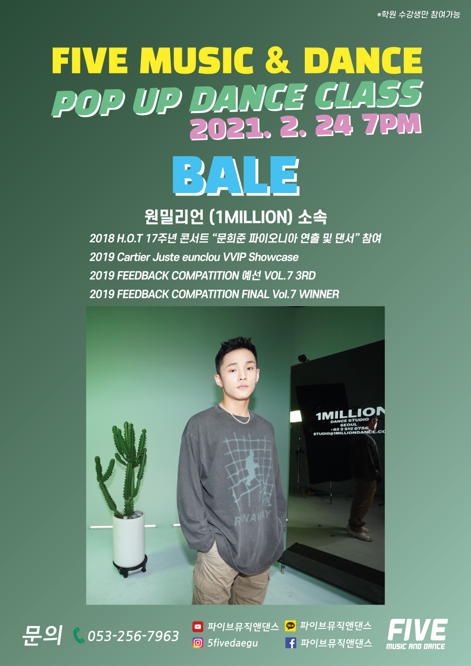 밀리언댄스학원 이미지