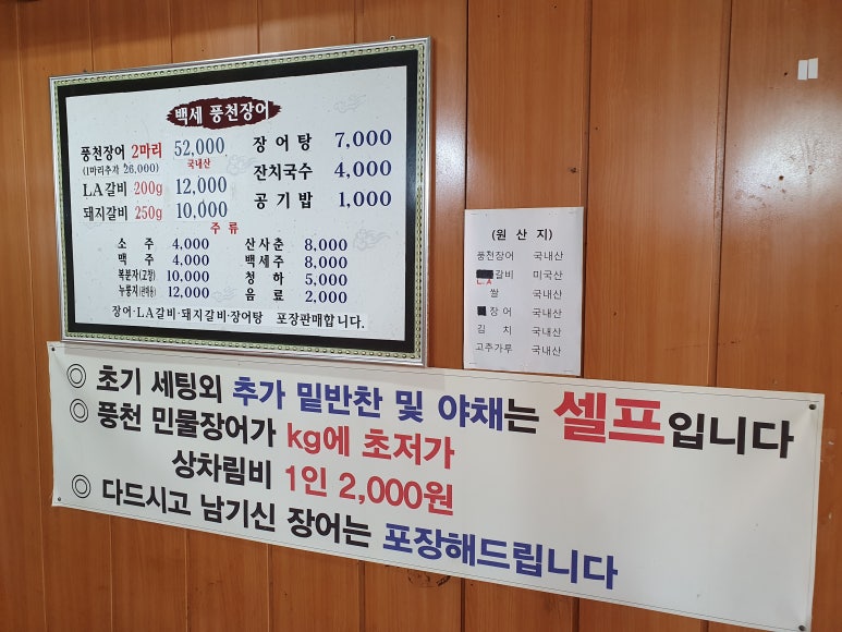 백세풍천장어 이미지