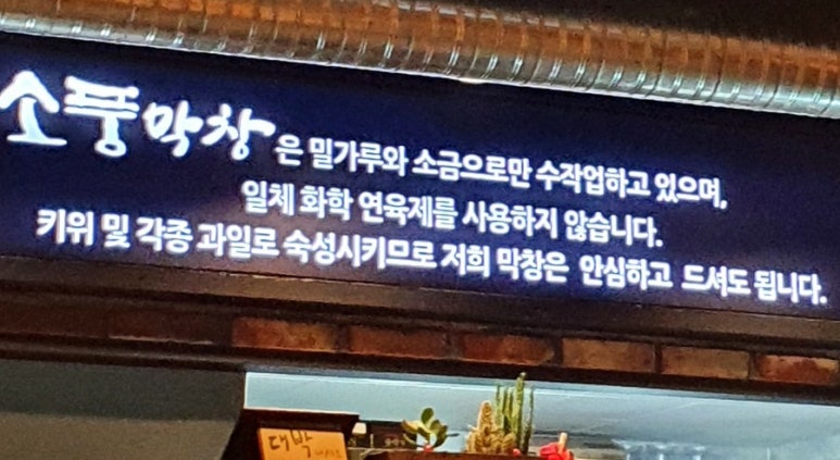 소풍막창쌍사점 이미지