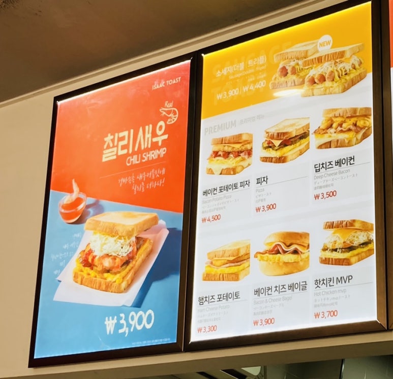 이삭토스트(이천하이닉스점) 이미지