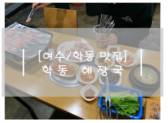 학동대패삼겹살 이미지