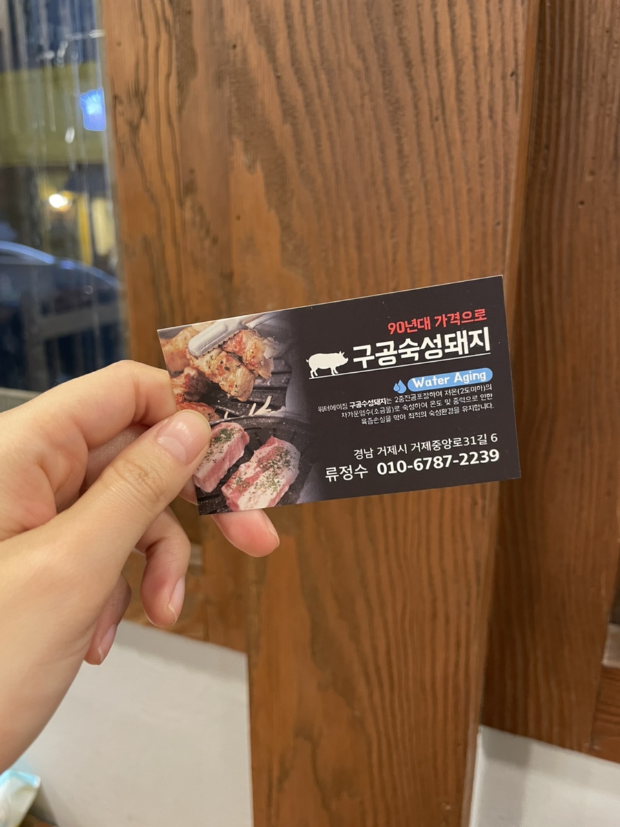 구공숙성돼지고현점 이미지