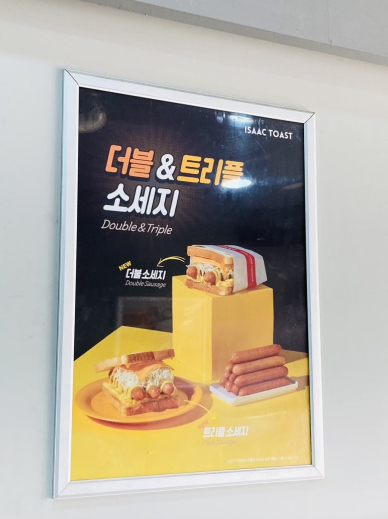 이삭토스트(이천하이닉스점) 이미지