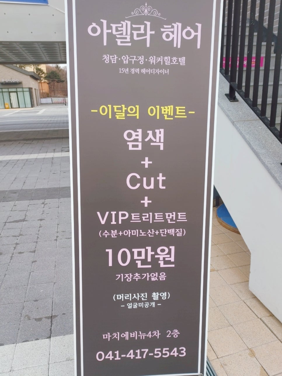 아델라헤어샵 이미지