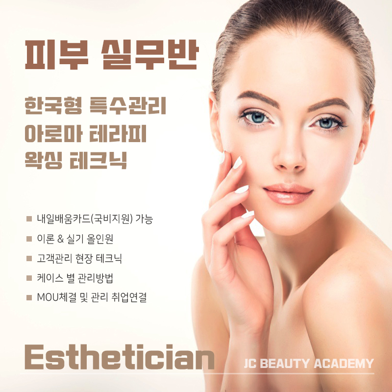 제이씨뷰티아카데미미용학원 이미지