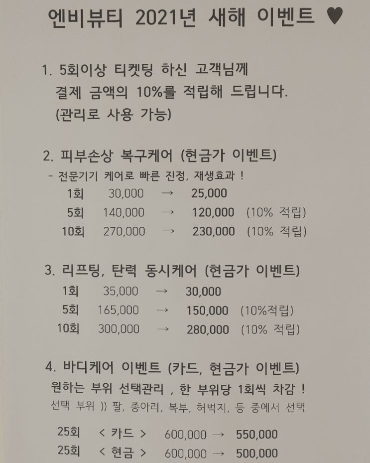 엔비피부관리실 이미지