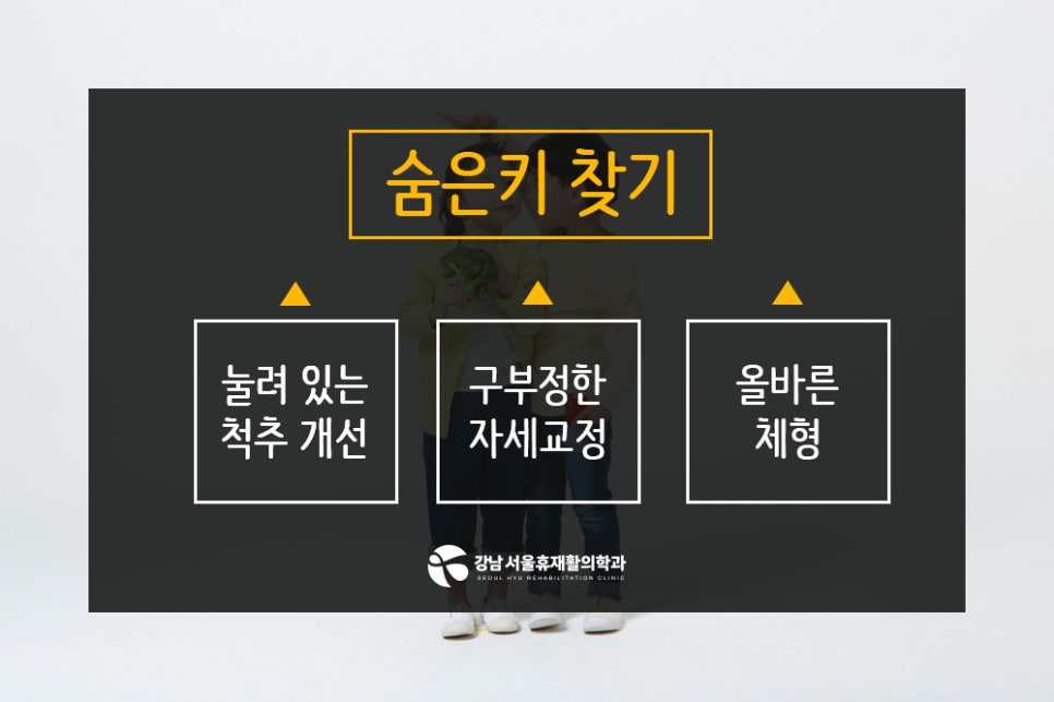 척추교정 이미지