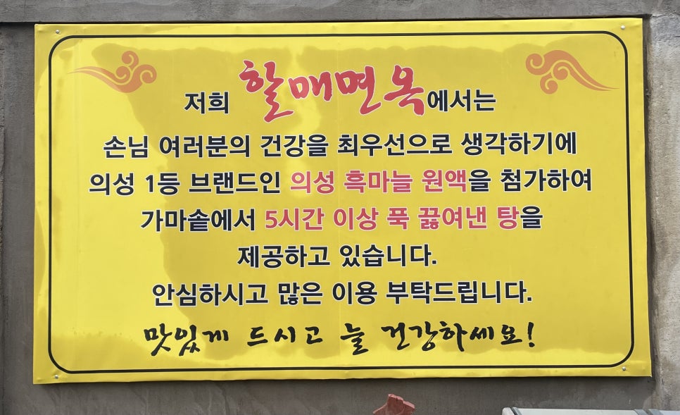 할매면옥 이미지
