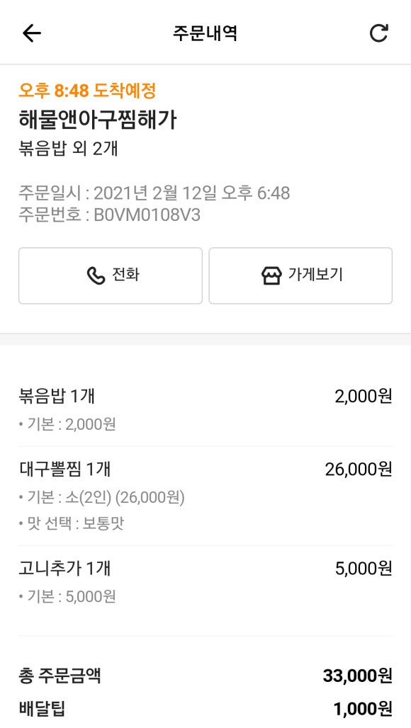 해물앤아구찜해가 이미지