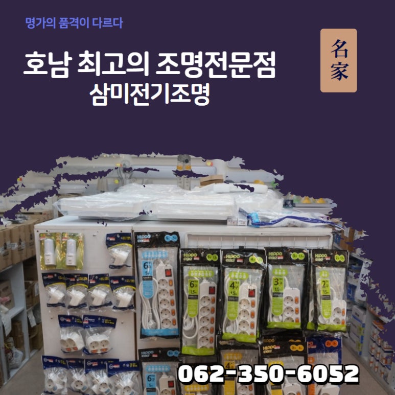 삼미전기조명 이미지