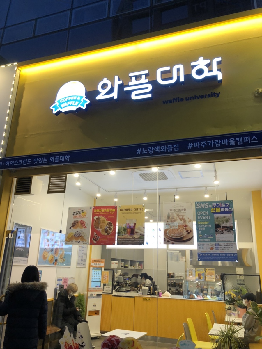 와플대학파주운정캠퍼스 이미지