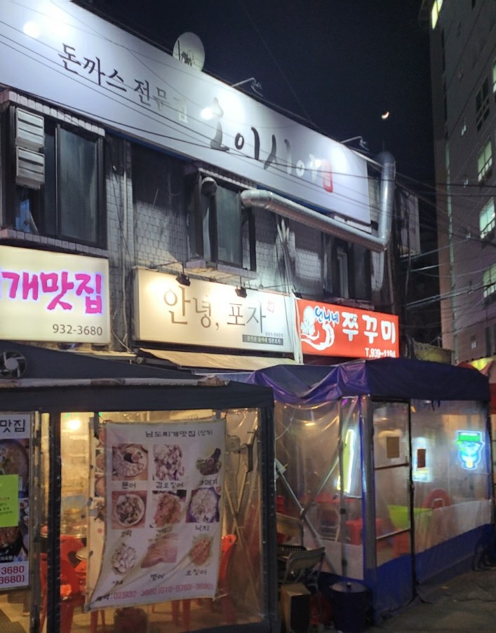 청바지포차 이미지