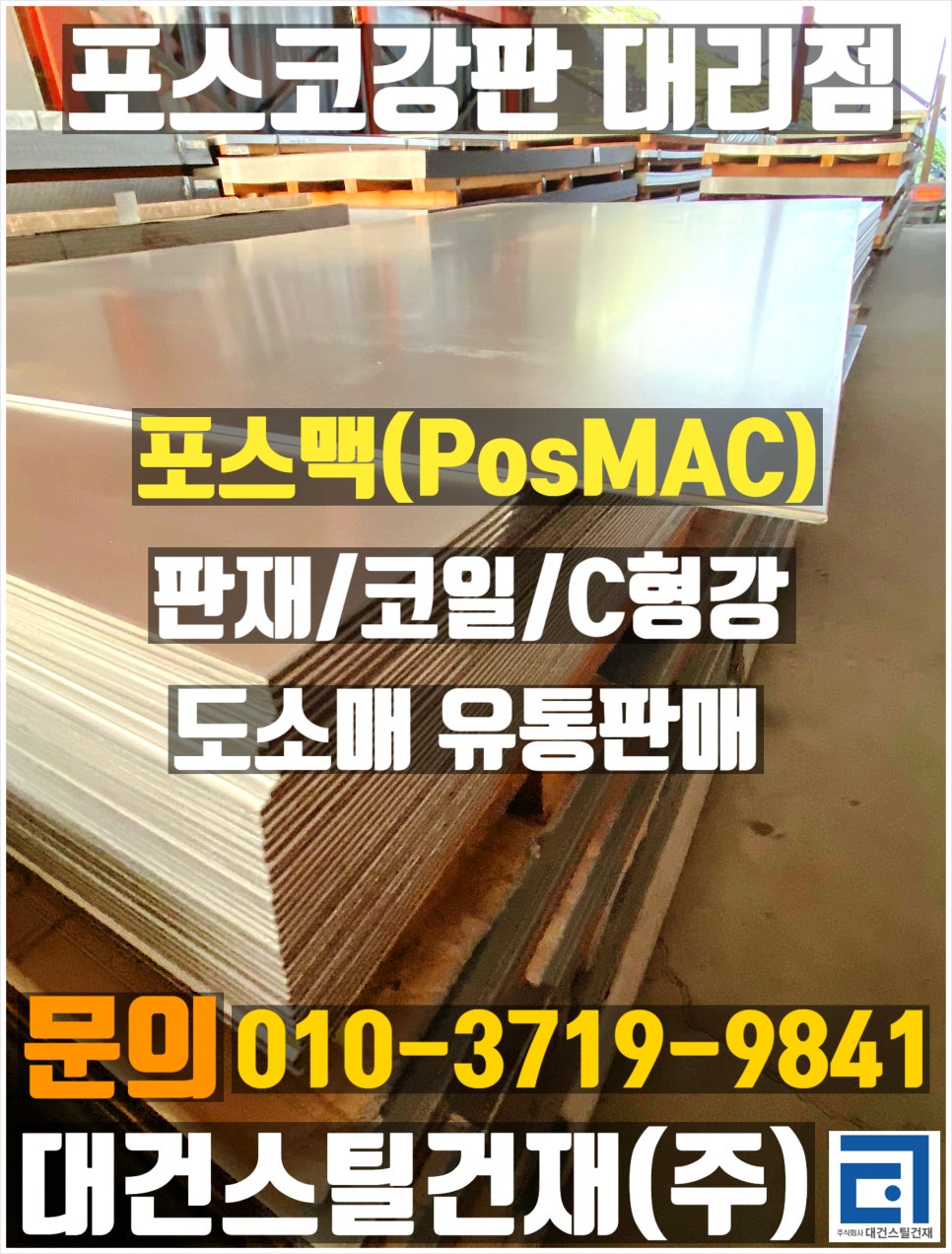 대건유통 이미지