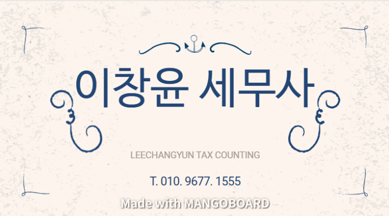 이창윤세무회계사무소 이미지