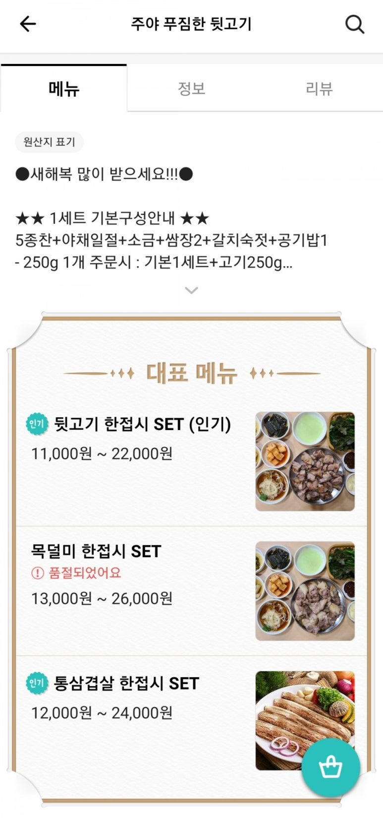 주야푸짐한뒷고기 이미지