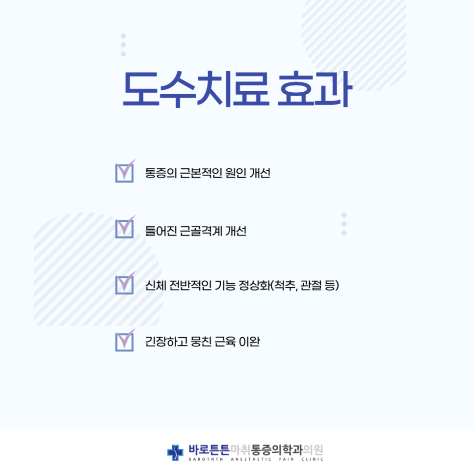 바로튼튼마취통증의학과의원 이미지