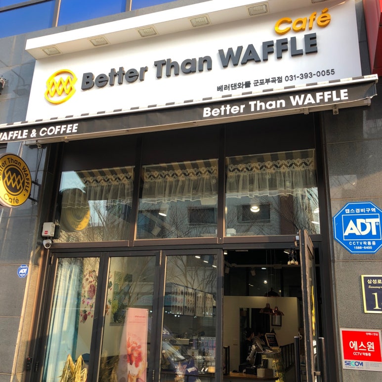 베러댄와플군포 이미지